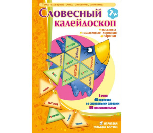 Словесный калейдоскоп-Ребус