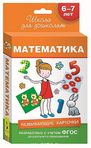 Развивающие карточки Математика. Росмэн