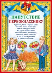 086.705 Напутствие первокласснику. Грамота А4