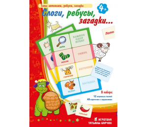 Слоги,ребусы,загадки-Ребус