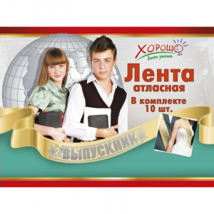 53.61.108 Лента Выпускник (золотая, атлас)