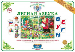 Веселая азбука. Полянка А3-2 Наглядное пособие