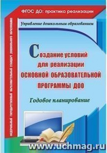 4952 Создание условий для реализ.основной образ.програм