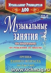 4304 Музыкальные занятия. 1 младшая гр.От рождения. Арсенина