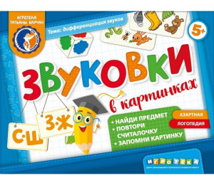 Звуковки в картинках СШ-ЗЖ. Ребус