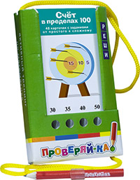 Проверяй-ка. Счет в пределах 100.Айрис