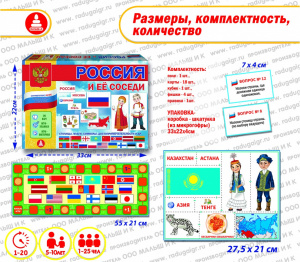 Россия и ее соседи (партриот. воспитание) С-146 МАЛЫШиК
