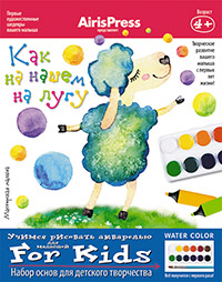 Как на нашем на лугу.4+.Айрис