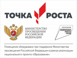 Стенд "Министерство просвещения РФ + Точка роста" 0,6х0,8 м.