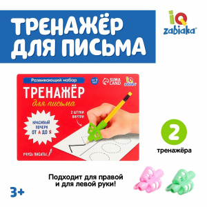 Тренажер для письма. арт.7664512-14