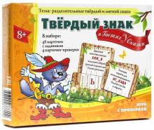 Твердый знак в гостях у сказки-Ребус