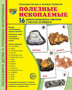 Явления природы. 16 дем.картинок с текстом А5. Сфера