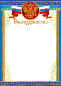 13620 Благодарность с Гербом А4