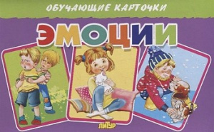 Эмоции/ ЛИТУР \ ОБУЧКАРТ/