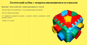 Логический куб со вставными деталями. Построй фигурки