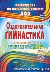 4352 Оздоровительная гимнастика .2 млдш. Подольская