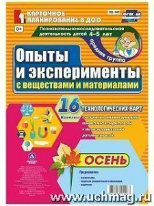 НБ-146 Опыты и эксперименты 4-5.Осень