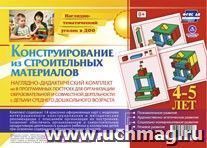 Конструирование из строительных мат-ов нагл.4-5