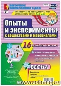 Опыты и эксперименты 5-6.Весна