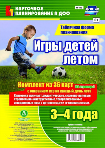 Игры детей летом 3-4 Н-119