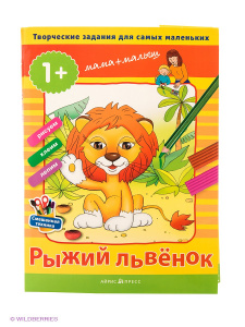 Рыжий львенок 1+. Айрис