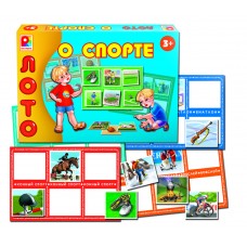 Лото малышам. О спорте - игра. Радуга С-957