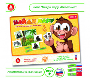 Найди пару Животные - игра. Радуга С-126
