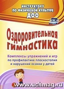4368 Оздоровительная гимнастика: комплексы упражнений