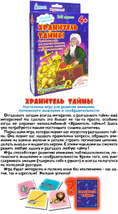 Настольная игра Хранитель тайны. Алиса
