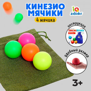 Кинезио мячики. Развивающий набор