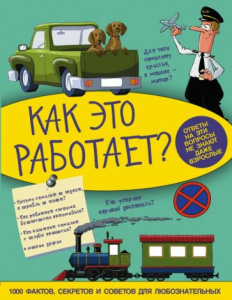 Как это работает. Копилка Тайн.
