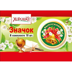Значок Выпускник