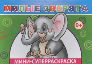 Милые зверята.Вес/кист - мини. Леда