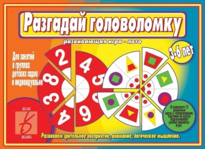 Разгадай головоломку - игра. Бурдина