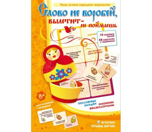 Слово не воробей-Ребус