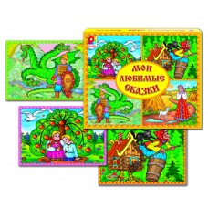 Мои любимые сказки - игра. Радуга С-127