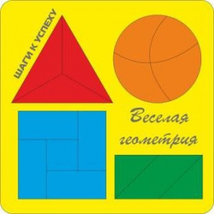 Веселая геометрия № 2. Н.Чапель ОКСВА