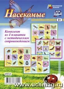 Комплект плакатов Наш класс КПЛ-83 (4 плак).
