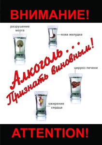 Алкоголь... Признать виновным! - диск