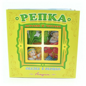 Репка.Сказка в окошке. Антураж.