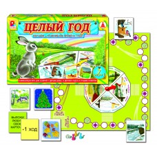 Твоя игра. Целый год - игра. Радуга
