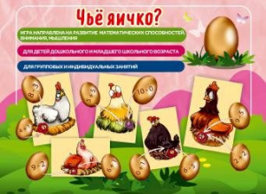 Чье яичко? Наст.игра Михайленко Е.В.