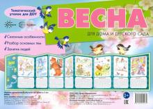 Весна. Информац. стенд Сфера