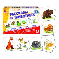 Рассказы о животных - игра. Радуга С-958