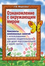 Ознакомление с окруж.миром Конспекты с использов.п