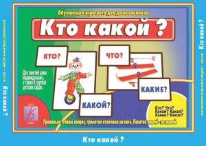 Кто какой? - игра. Бурдина
