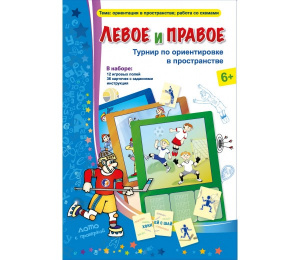 Левое и правое-Ребус