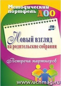 6108 Новый взгляд на родительские собрания