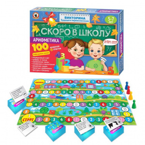 Викторина будущего первоклассника "Скоро в школу Арифметика" Стиль