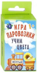 Паровозики. Учим цвета. Наст. игра